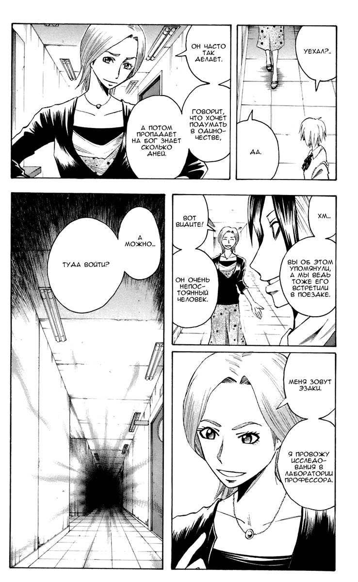 Манга Нейро Ногами - детектив из Ада - Глава 69 Страница 5