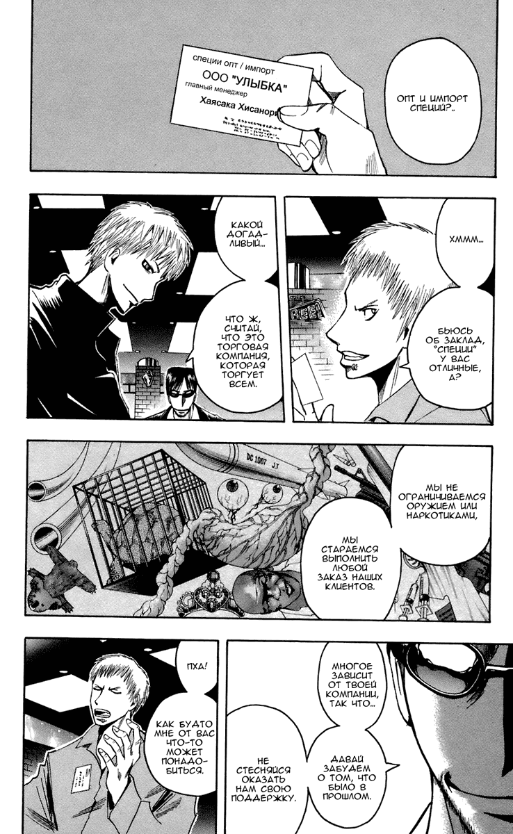 Манга Нейро Ногами - детектив из Ада - Глава 68 Страница 12