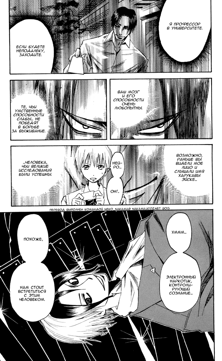 Манга Нейро Ногами - детектив из Ада - Глава 68 Страница 21