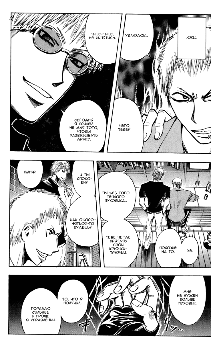 Манга Нейро Ногами - детектив из Ада - Глава 68 Страница 8