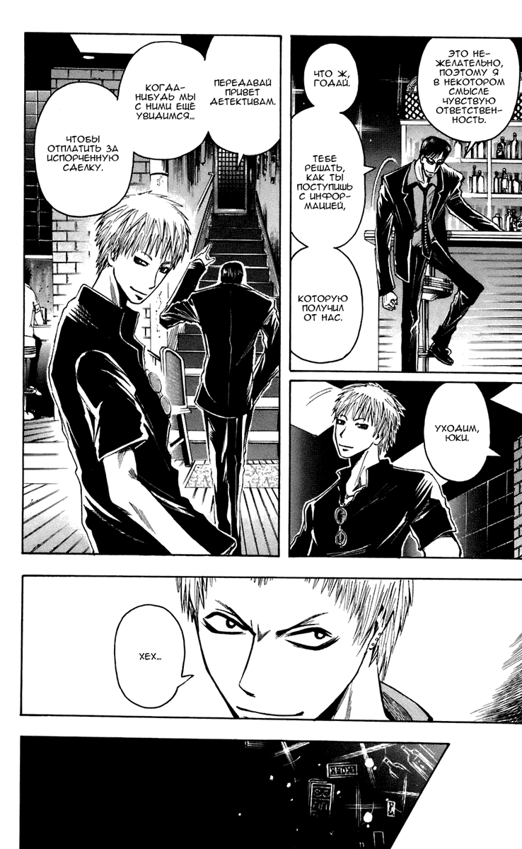 Манга Нейро Ногами - детектив из Ада - Глава 68 Страница 18