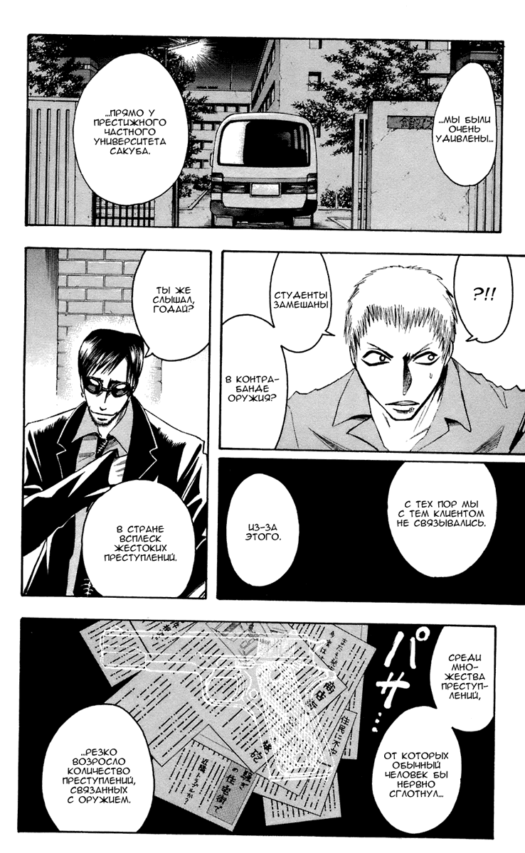 Манга Нейро Ногами - детектив из Ада - Глава 68 Страница 16
