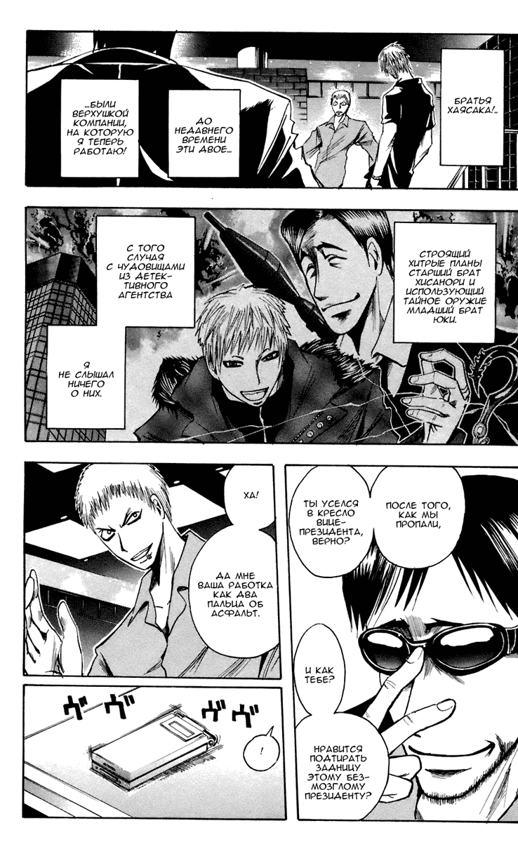Манга Нейро Ногами - детектив из Ада - Глава 68 Страница 10