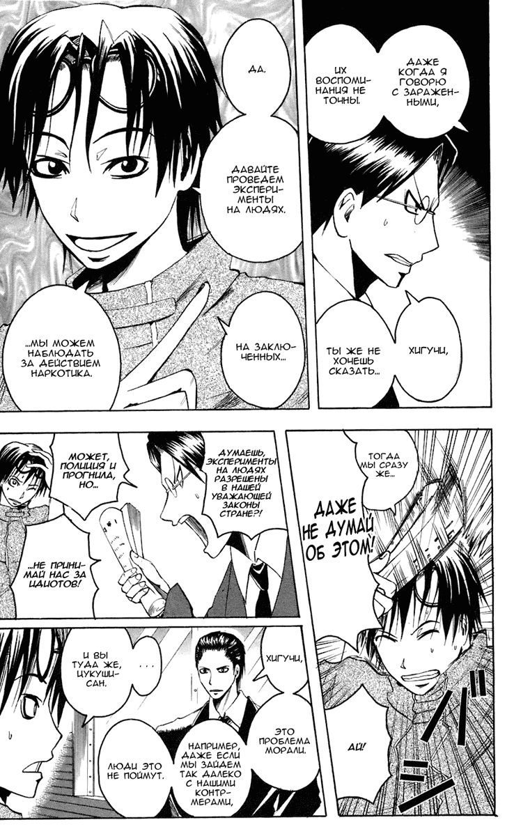 Манга Нейро Ногами - детектив из Ада - Глава 67 Страница 11