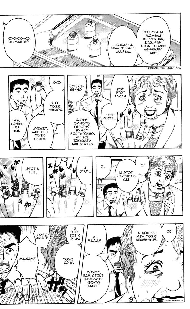 Манга Нейро Ногами - детектив из Ада - Глава 67 Страница 7