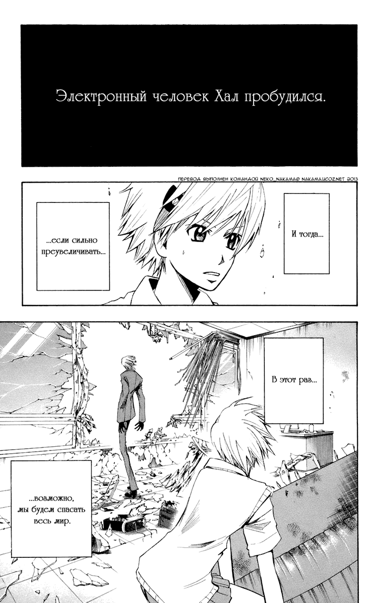 Манга Нейро Ногами - детектив из Ада - Глава 67 Страница 23