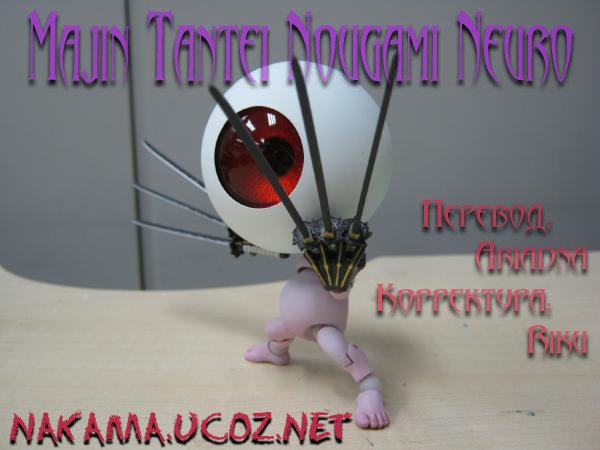 Манга Нейро Ногами - детектив из Ада - Глава 67 Страница 2