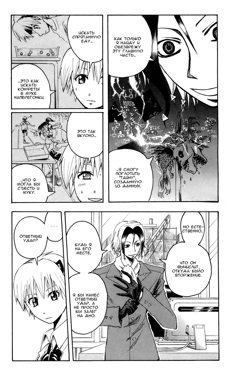 Манга Нейро Ногами - детектив из Ада - Глава 67 Страница 17