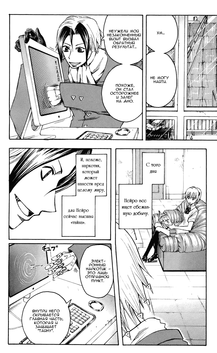 Манга Нейро Ногами - детектив из Ада - Глава 67 Страница 16