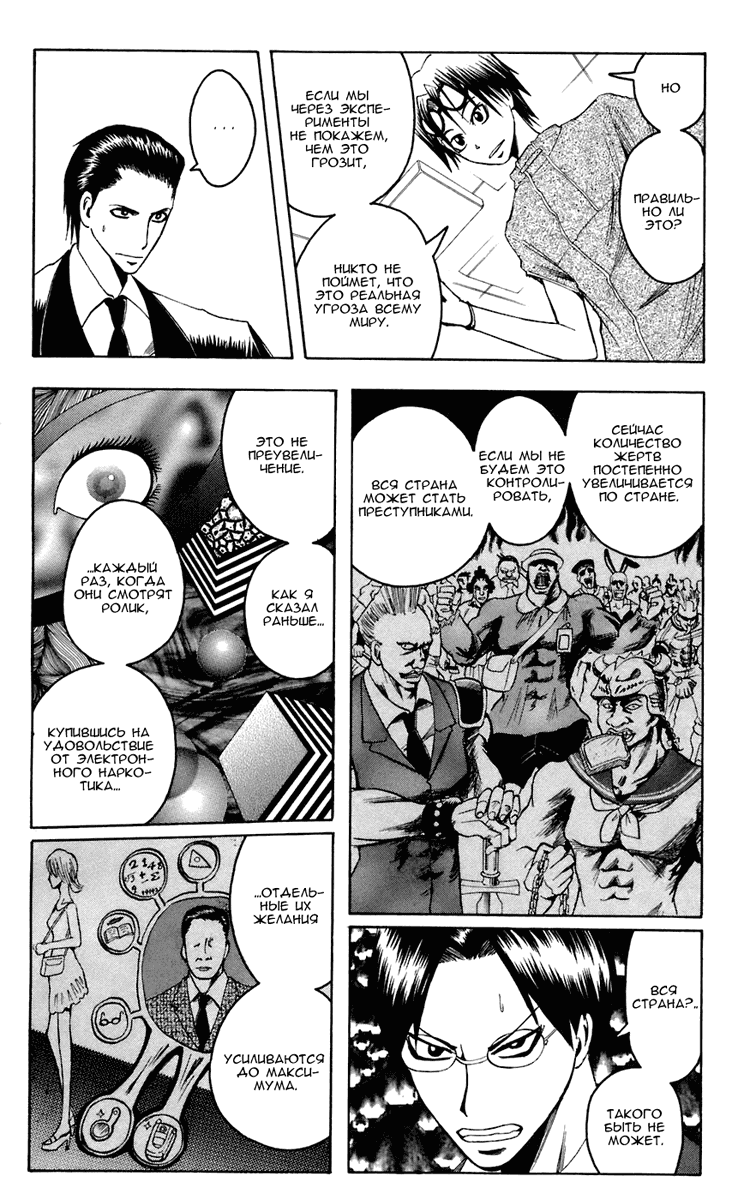 Манга Нейро Ногами - детектив из Ада - Глава 67 Страница 12