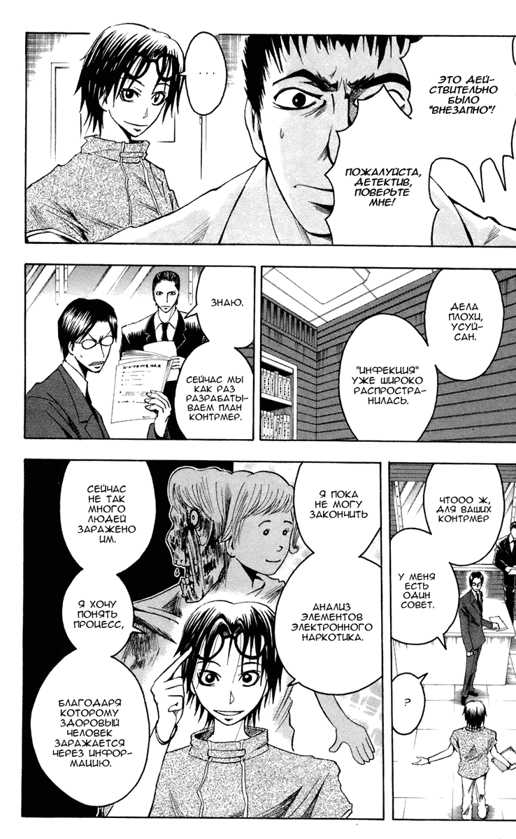 Манга Нейро Ногами - детектив из Ада - Глава 67 Страница 10