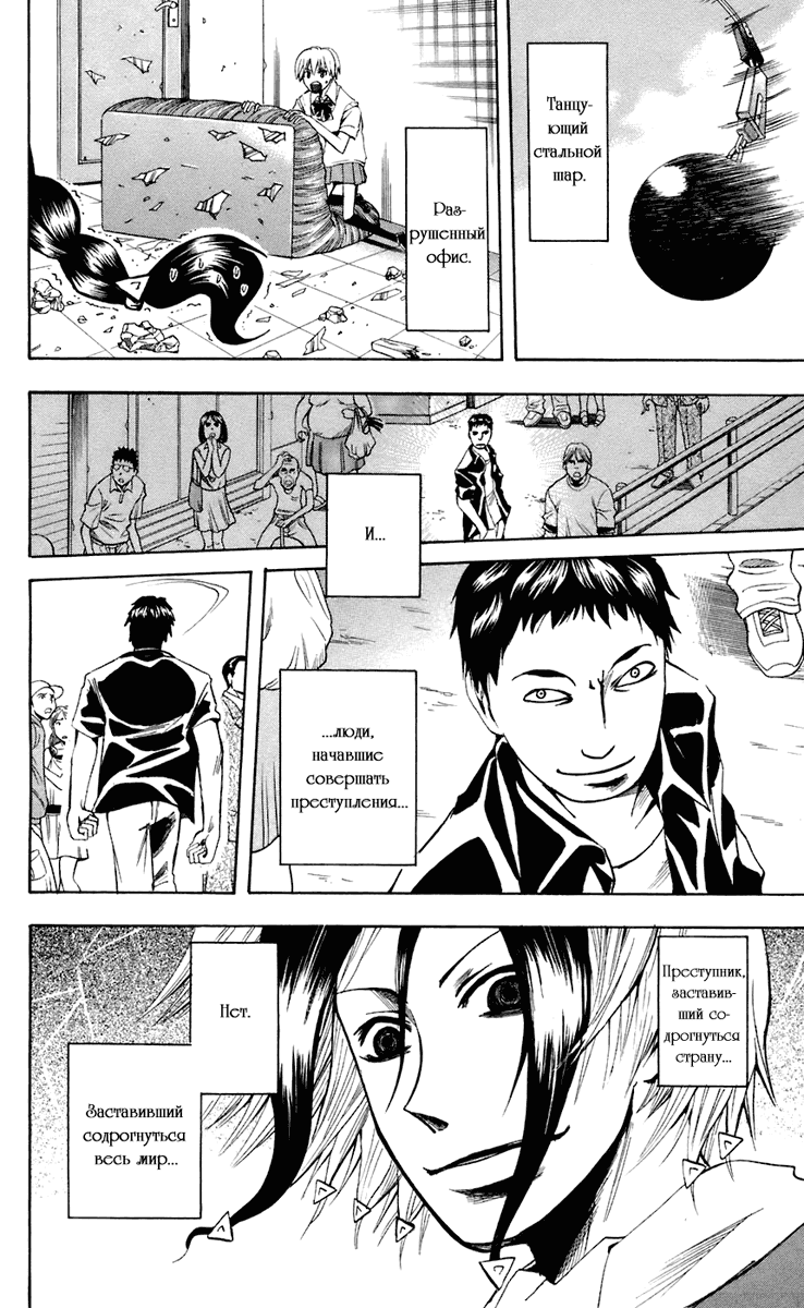 Манга Нейро Ногами - детектив из Ада - Глава 67 Страница 22