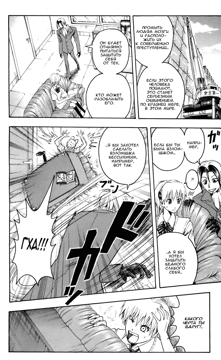 Манга Нейро Ногами - детектив из Ада - Глава 67 Страница 18