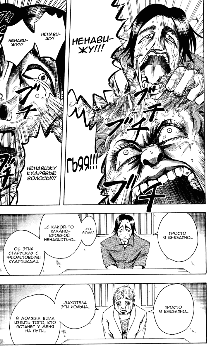 Манга Нейро Ногами - детектив из Ада - Глава 67 Страница 9