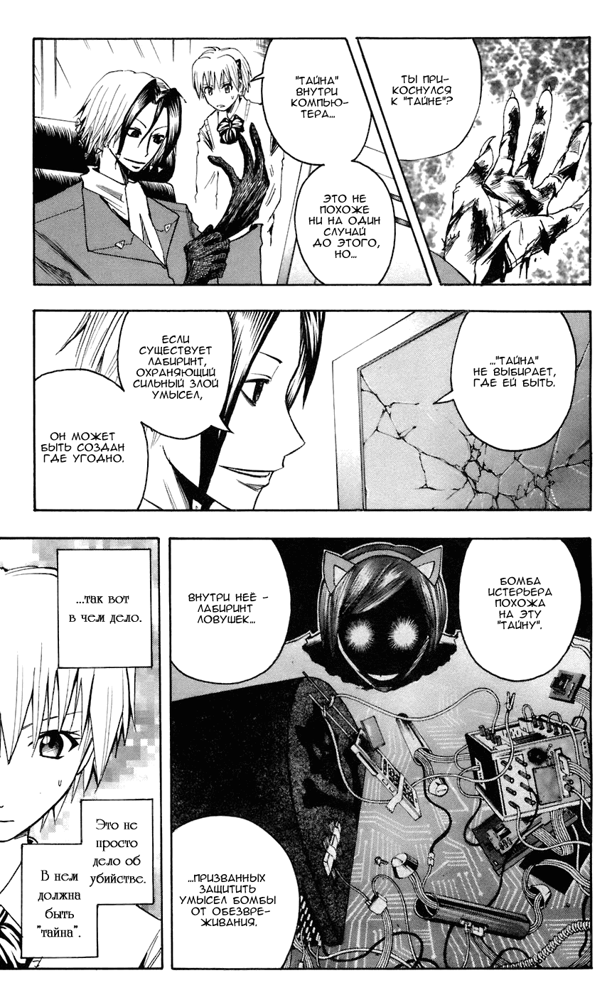 Манга Нейро Ногами - детектив из Ада - Глава 66 Страница 4