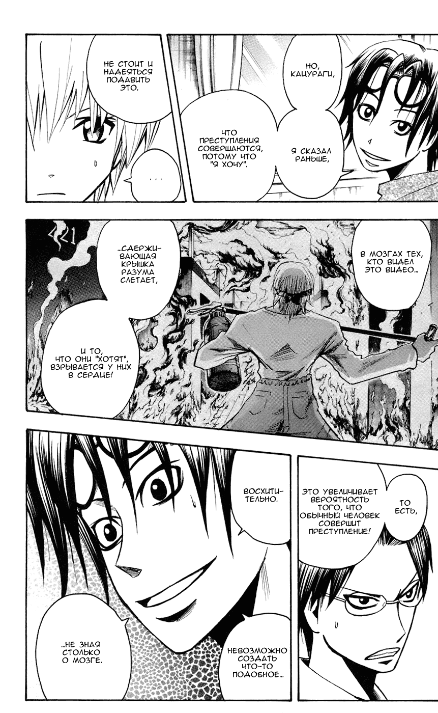 Манга Нейро Ногами - детектив из Ада - Глава 65 Страница 16