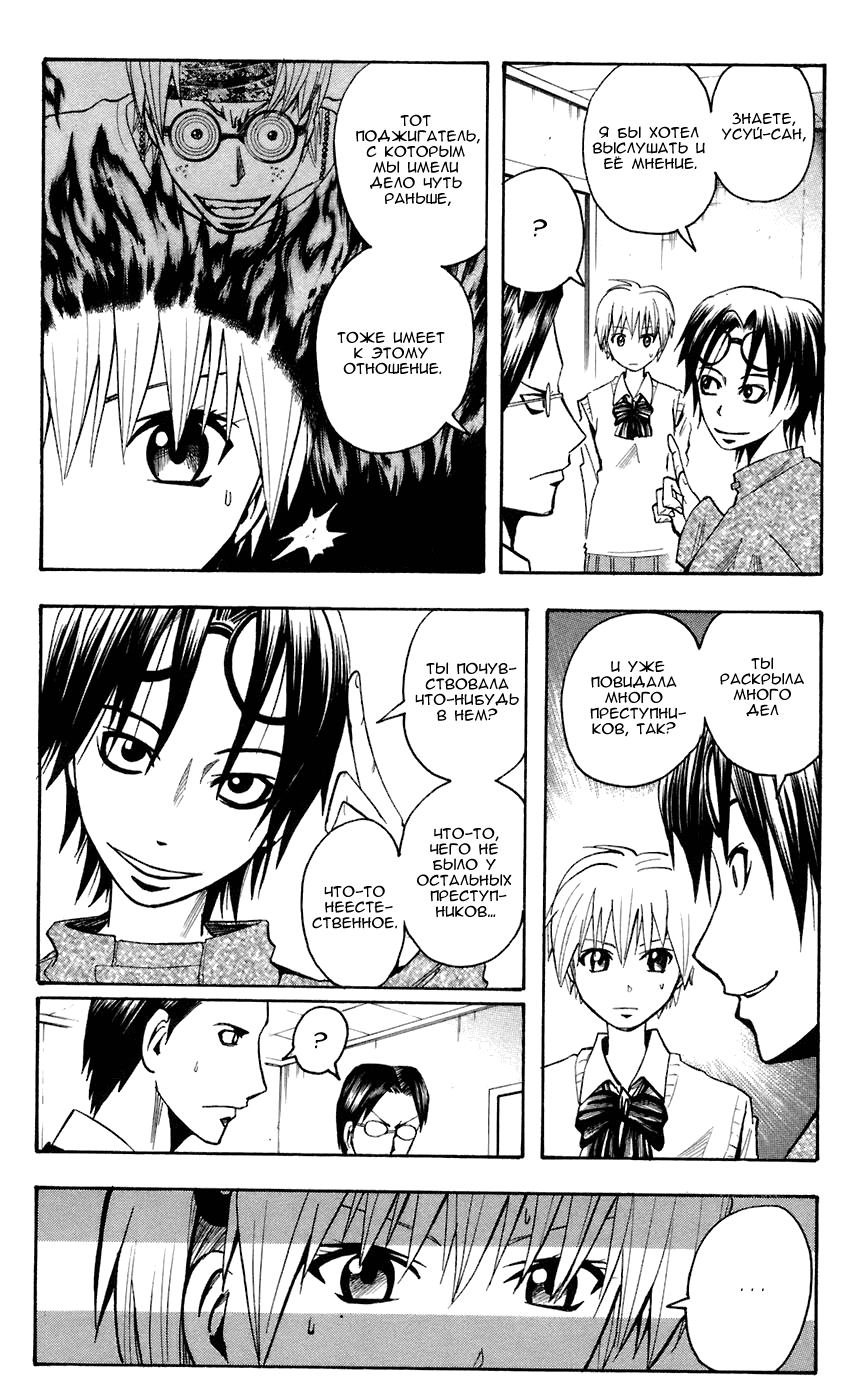 Манга Нейро Ногами - детектив из Ада - Глава 65 Страница 8