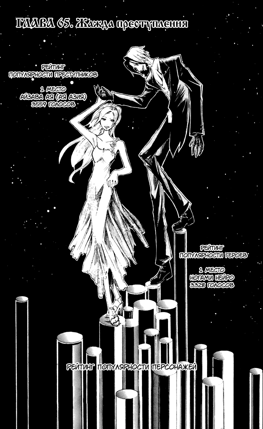 Манга Нейро Ногами - детектив из Ада - Глава 65 Страница 3