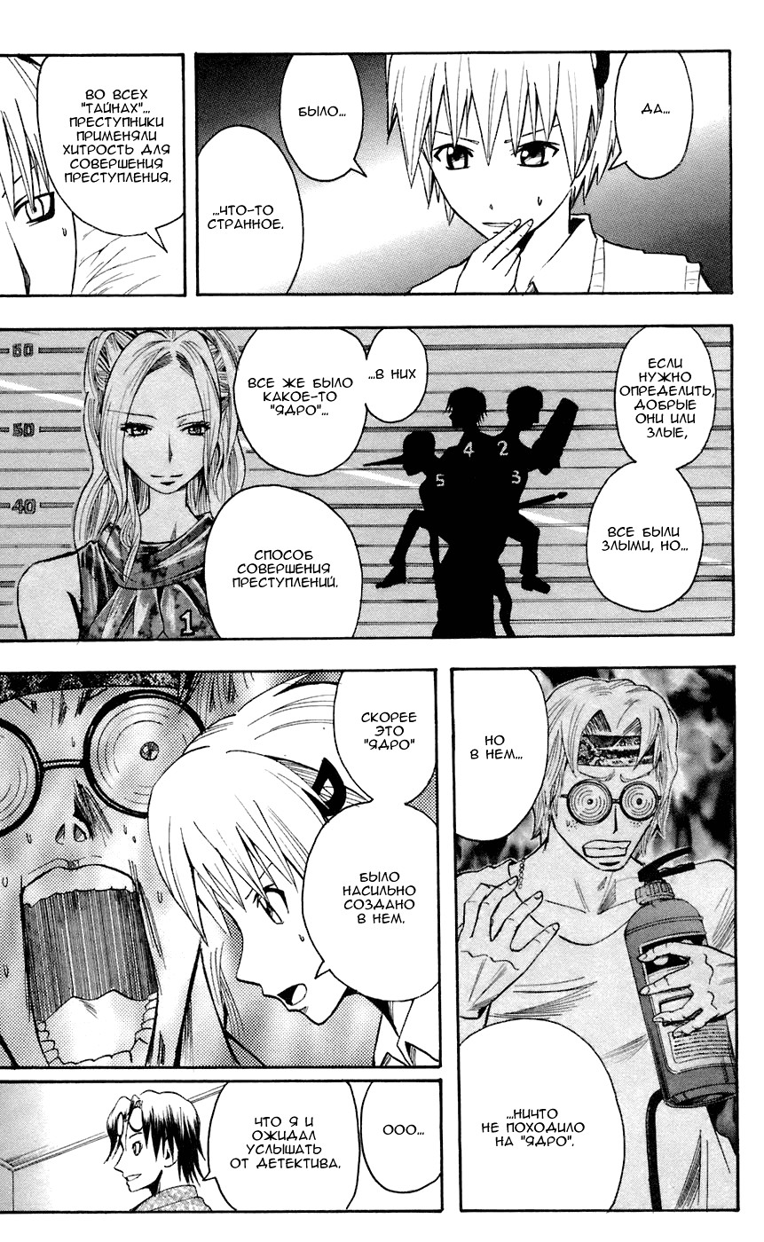 Манга Нейро Ногами - детектив из Ада - Глава 65 Страница 9