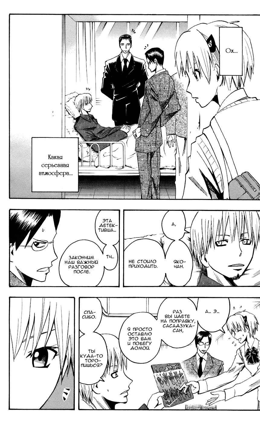 Манга Нейро Ногами - детектив из Ада - Глава 65 Страница 6