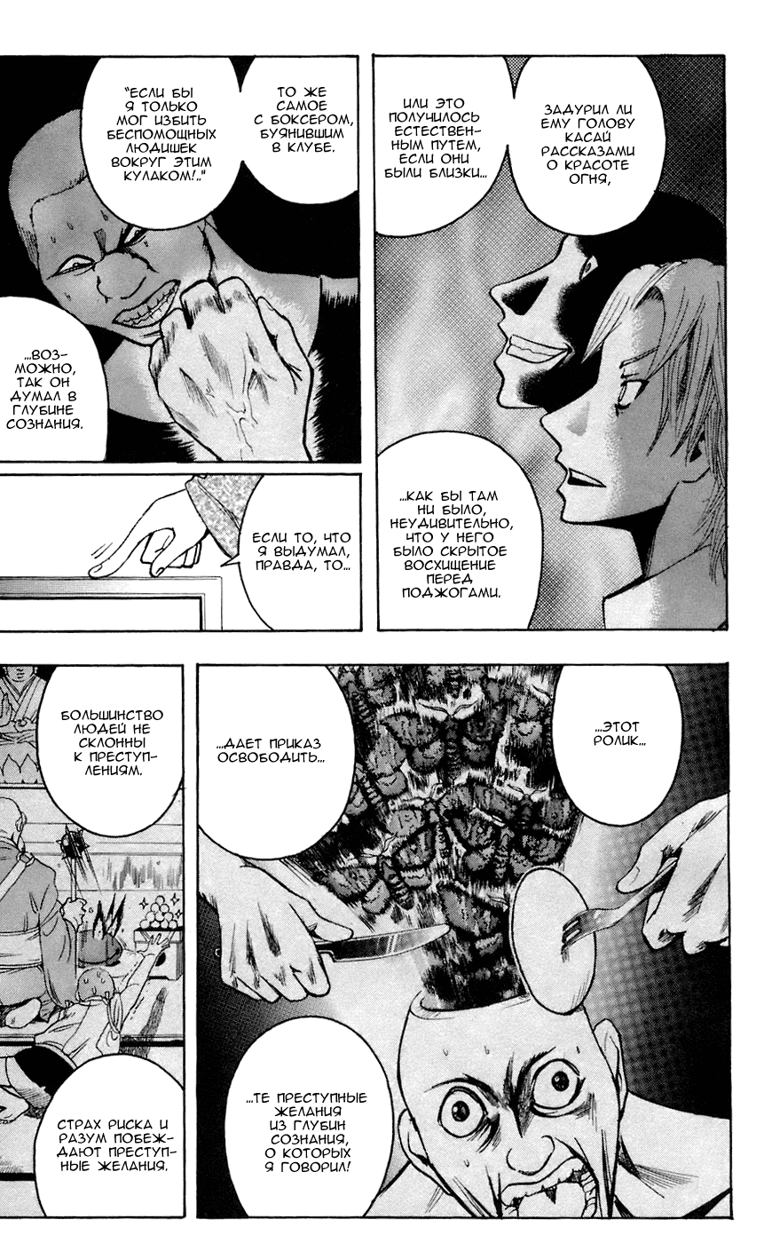 Манга Нейро Ногами - детектив из Ада - Глава 65 Страница 15