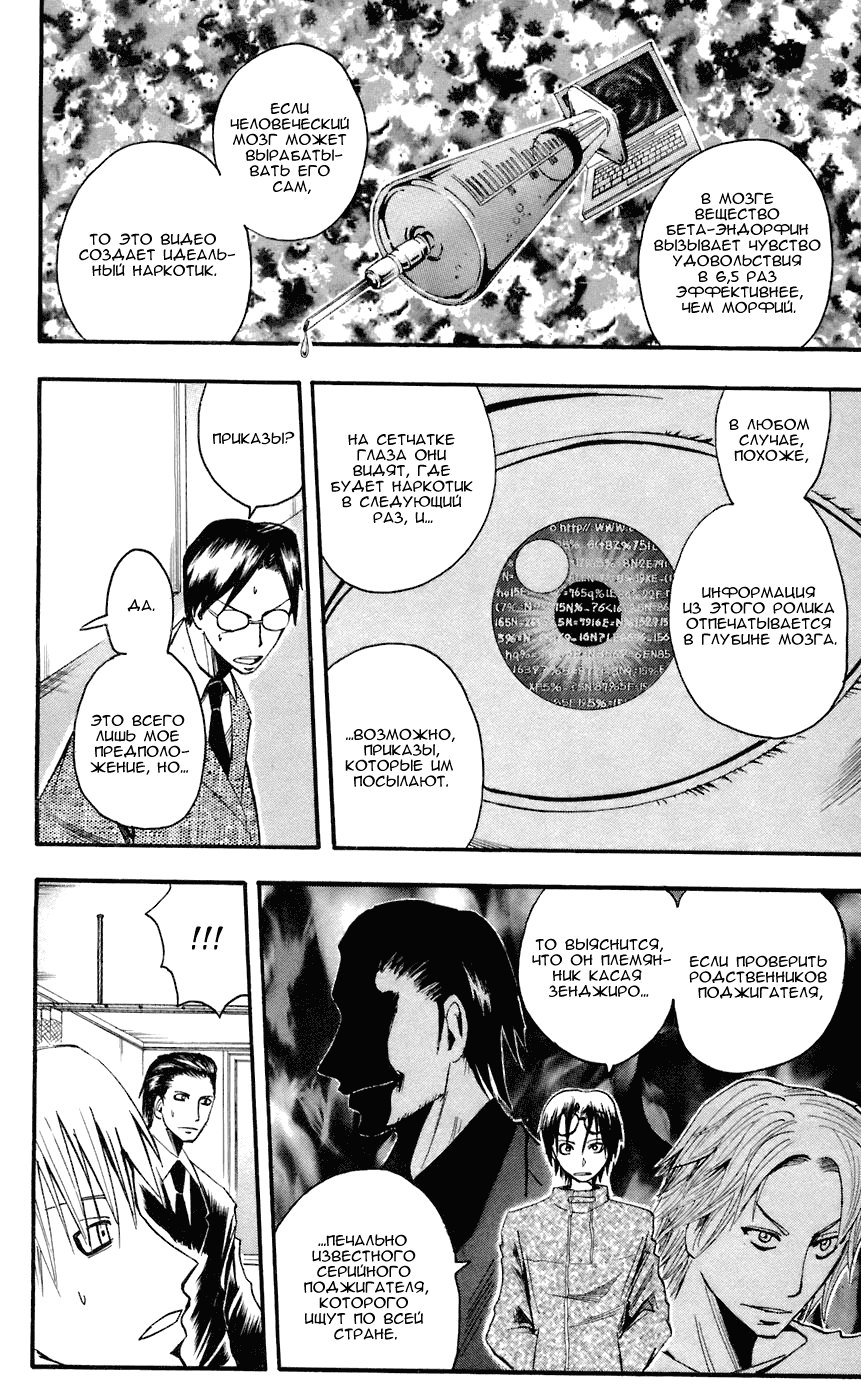 Манга Нейро Ногами - детектив из Ада - Глава 65 Страница 14