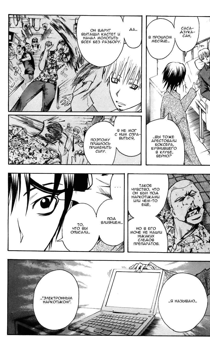 Манга Нейро Ногами - детектив из Ада - Глава 65 Страница 10