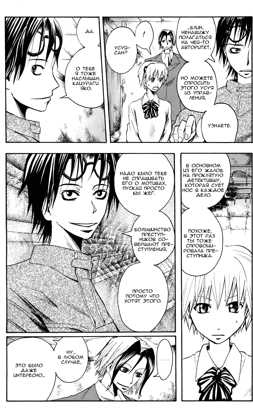 Манга Нейро Ногами - детектив из Ада - Глава 64 Страница 17