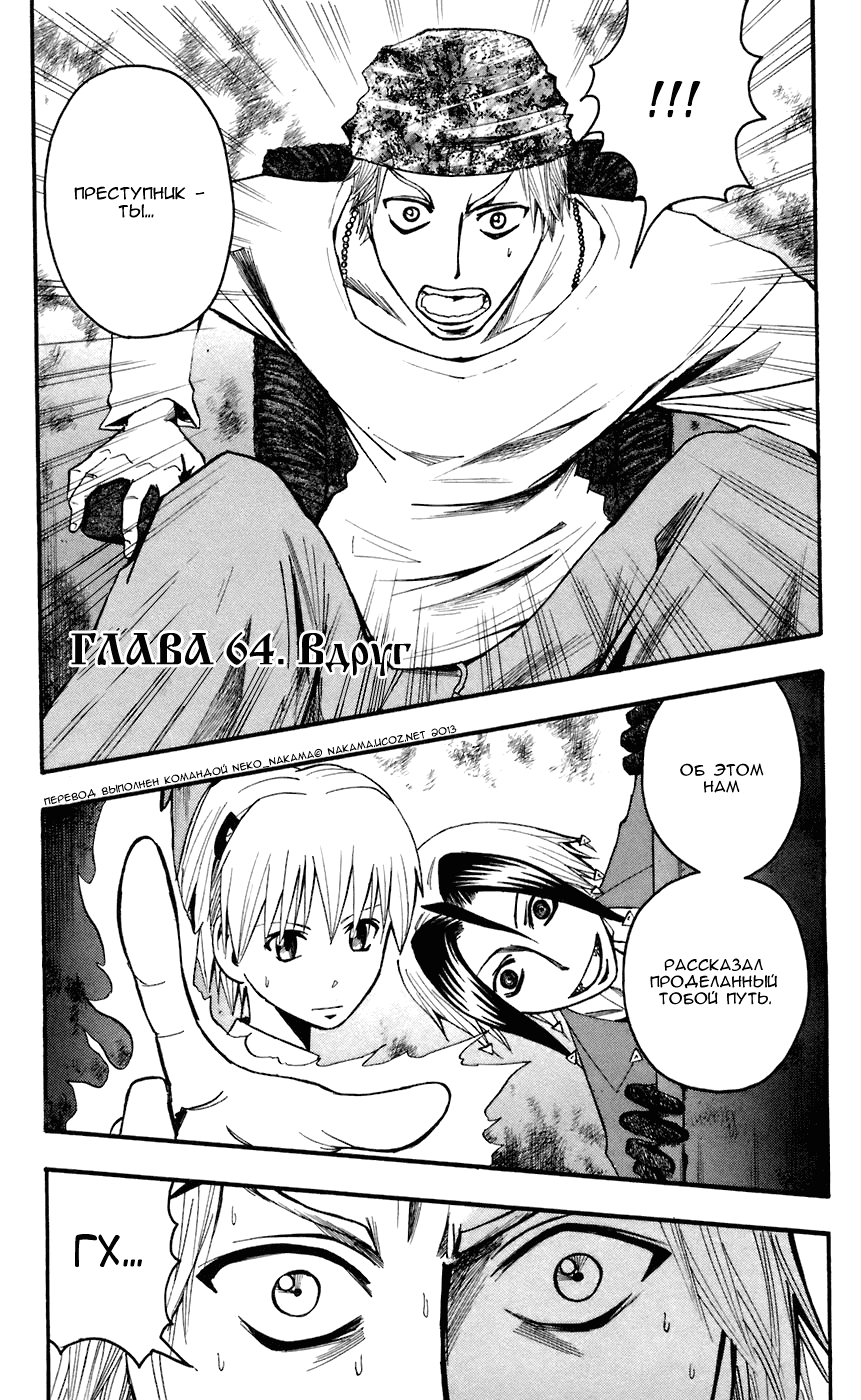 Манга Нейро Ногами - детектив из Ада - Глава 64 Страница 2