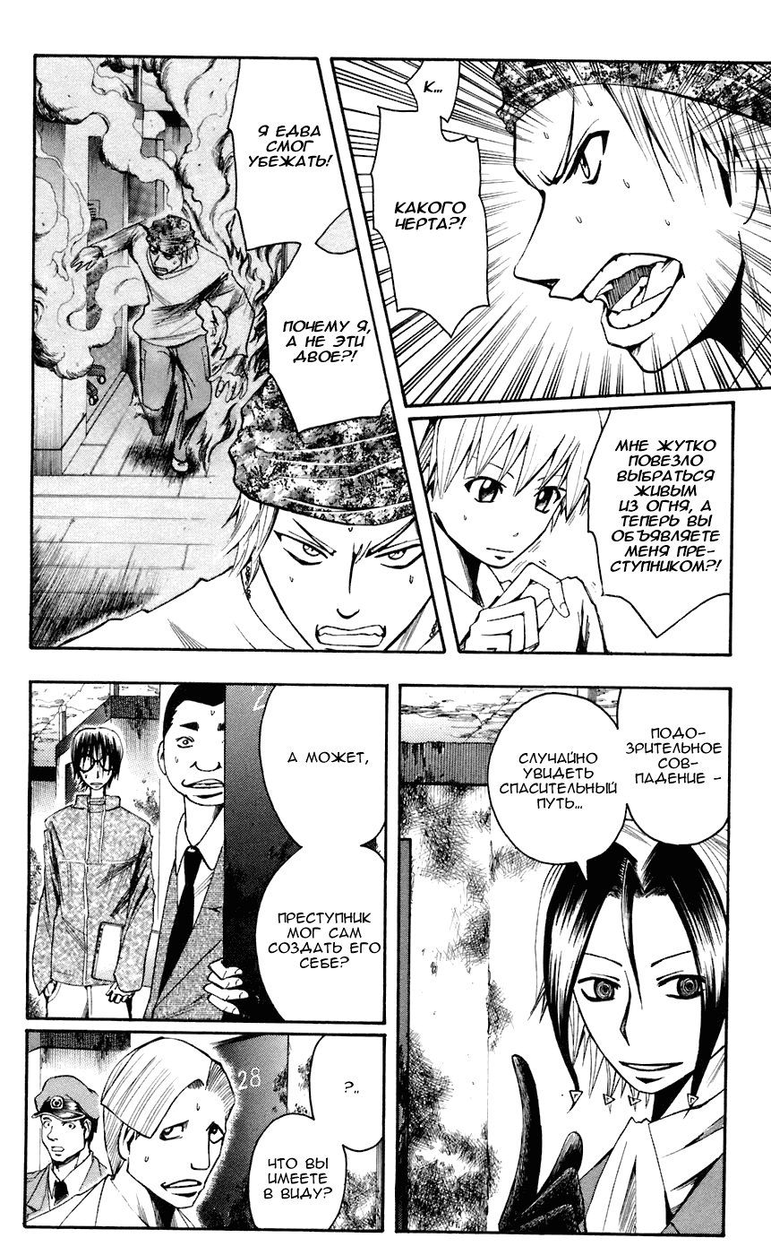 Манга Нейро Ногами - детектив из Ада - Глава 64 Страница 3