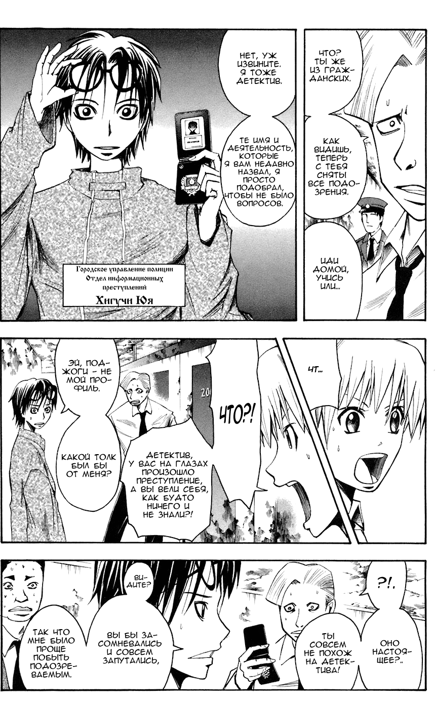 Манга Нейро Ногами - детектив из Ада - Глава 64 Страница 16