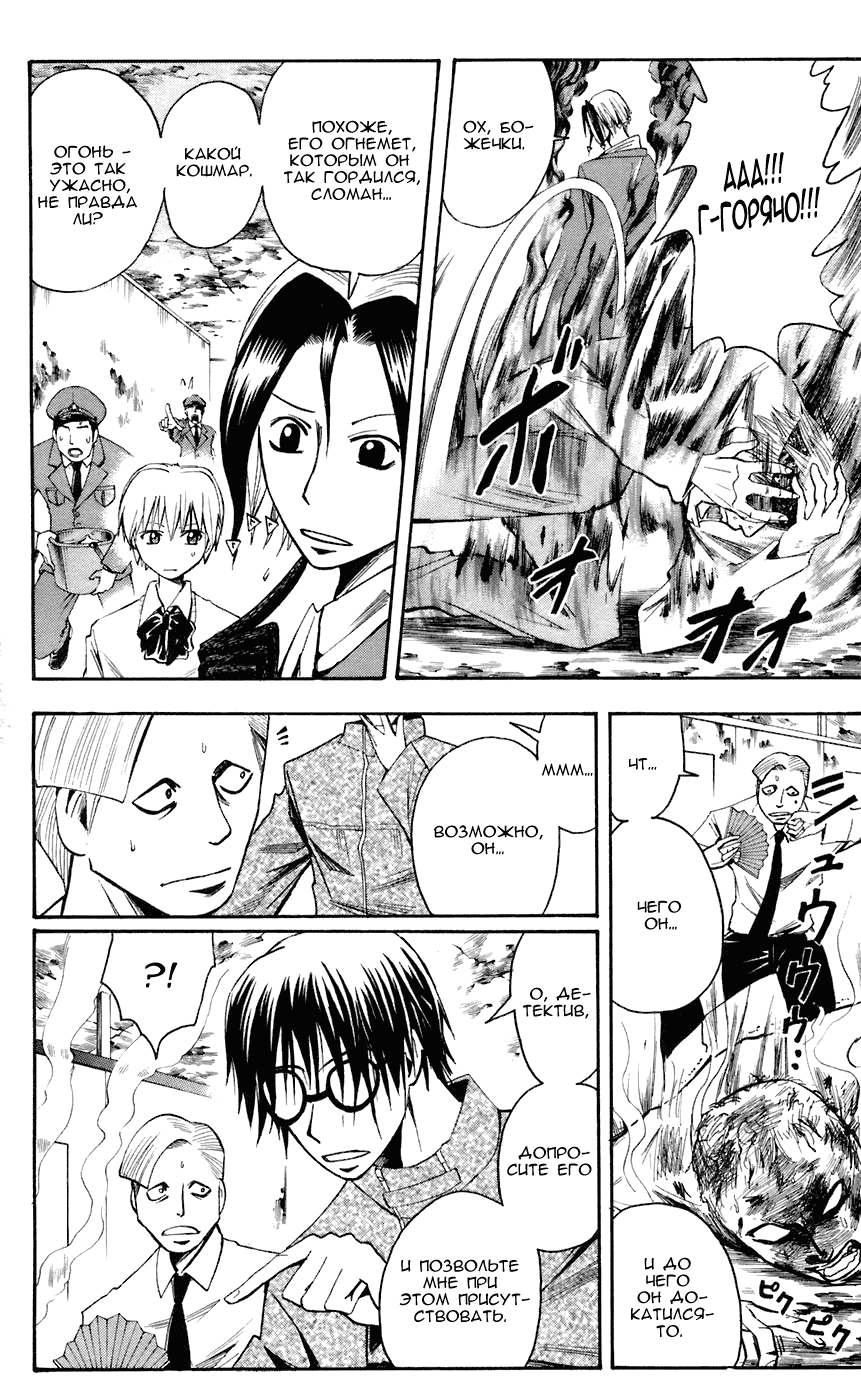 Манга Нейро Ногами - детектив из Ада - Глава 64 Страница 15