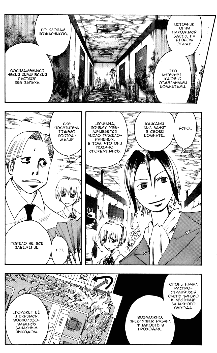 Манга Нейро Ногами - детектив из Ада - Глава 63 Страница 14