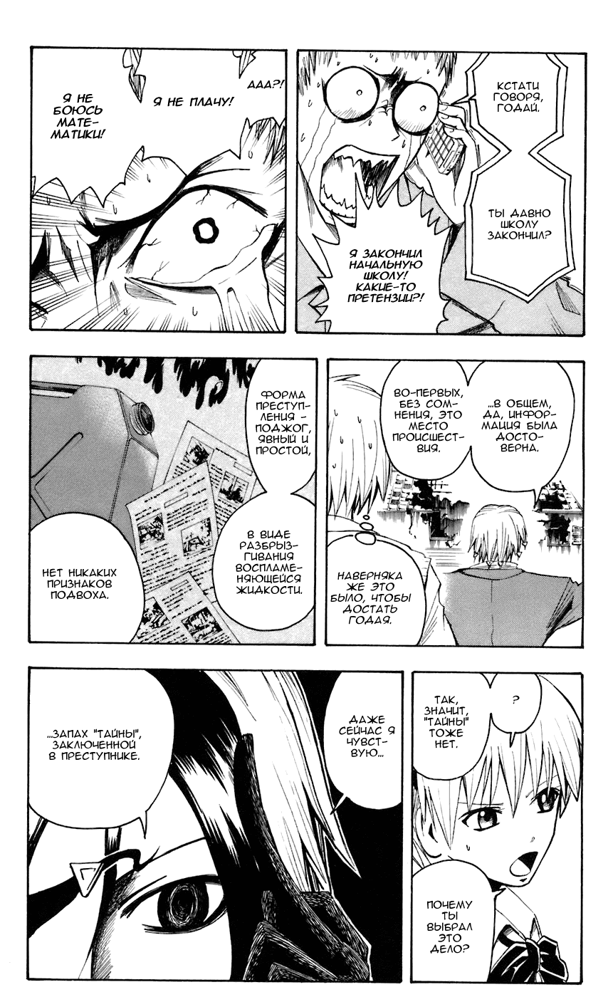 Манга Нейро Ногами - детектив из Ада - Глава 63 Страница 6