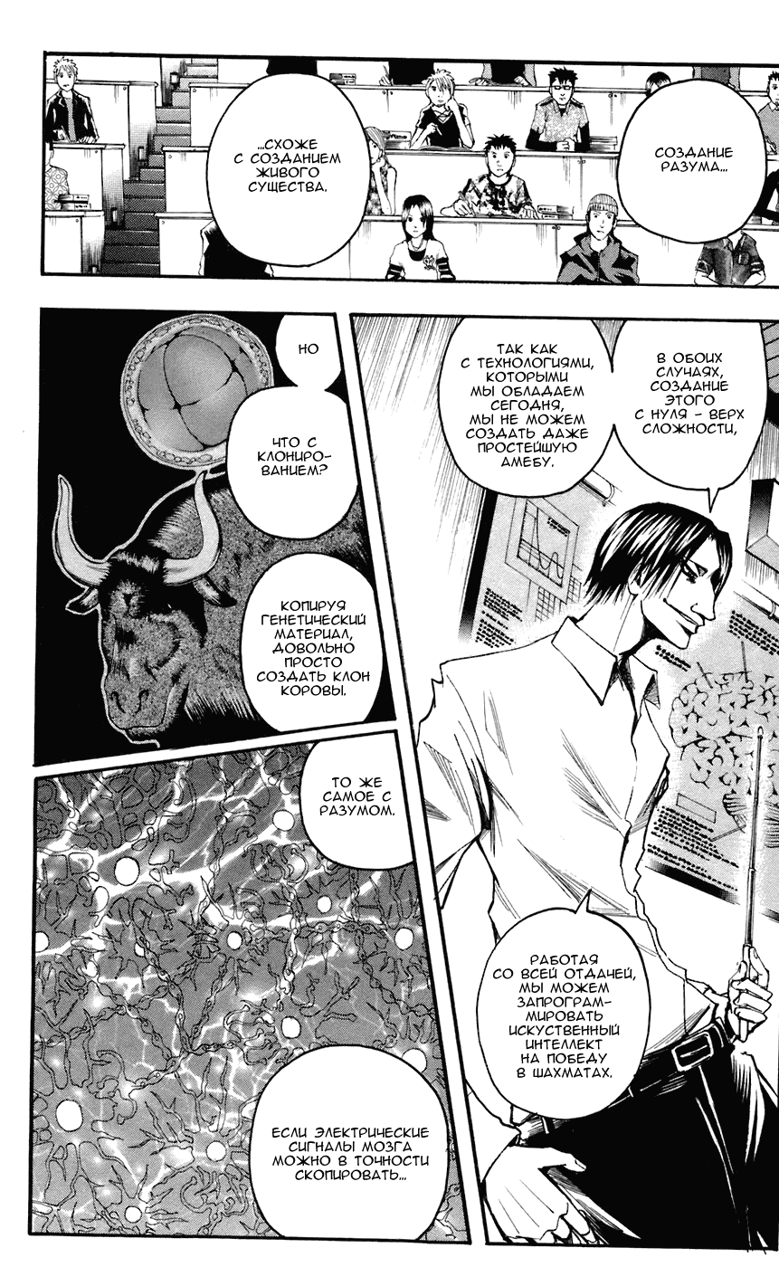 Манга Нейро Ногами - детектив из Ада - Глава 63 Страница 23