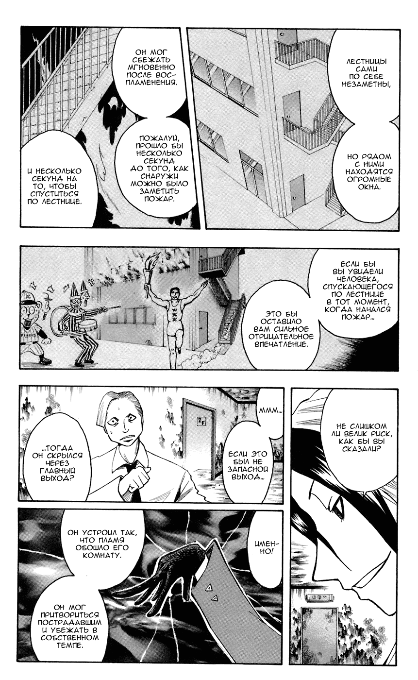 Манга Нейро Ногами - детектив из Ада - Глава 63 Страница 19