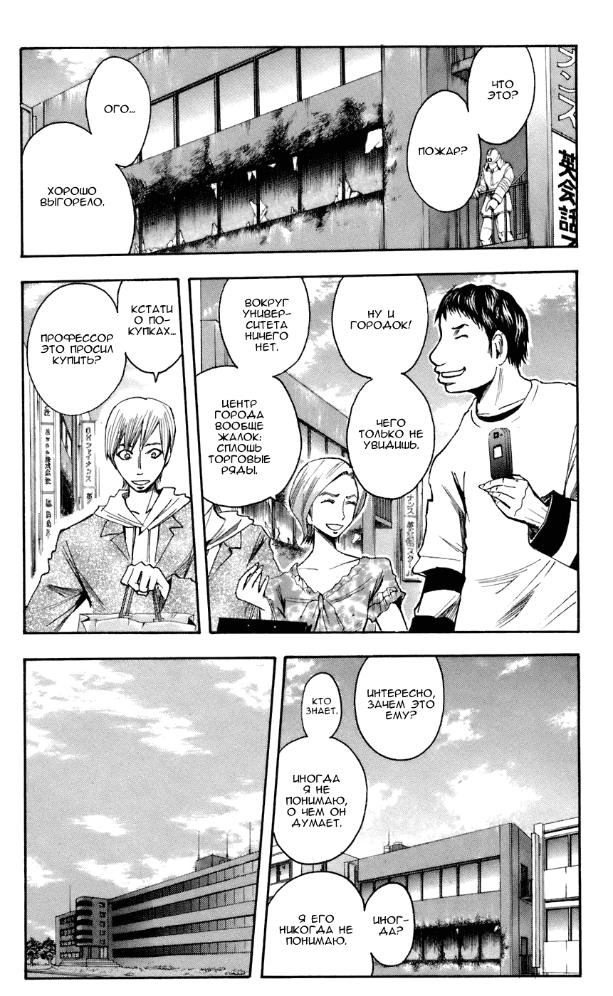 Манга Нейро Ногами - детектив из Ада - Глава 63 Страница 22