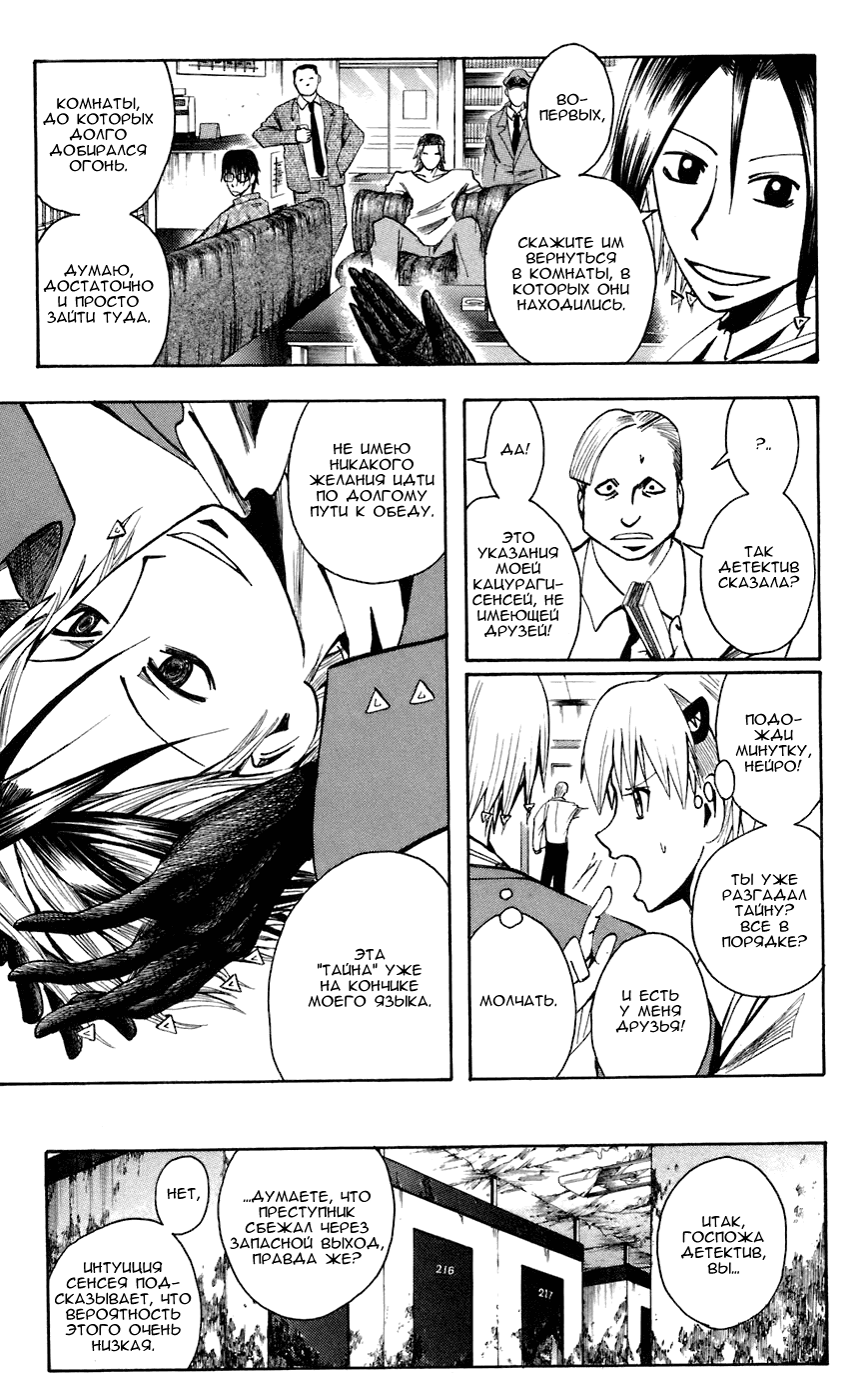 Манга Нейро Ногами - детектив из Ада - Глава 63 Страница 18