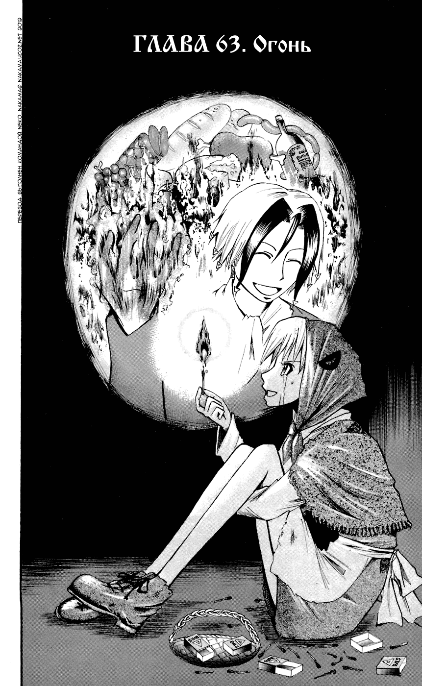 Манга Нейро Ногами - детектив из Ада - Глава 63 Страница 4