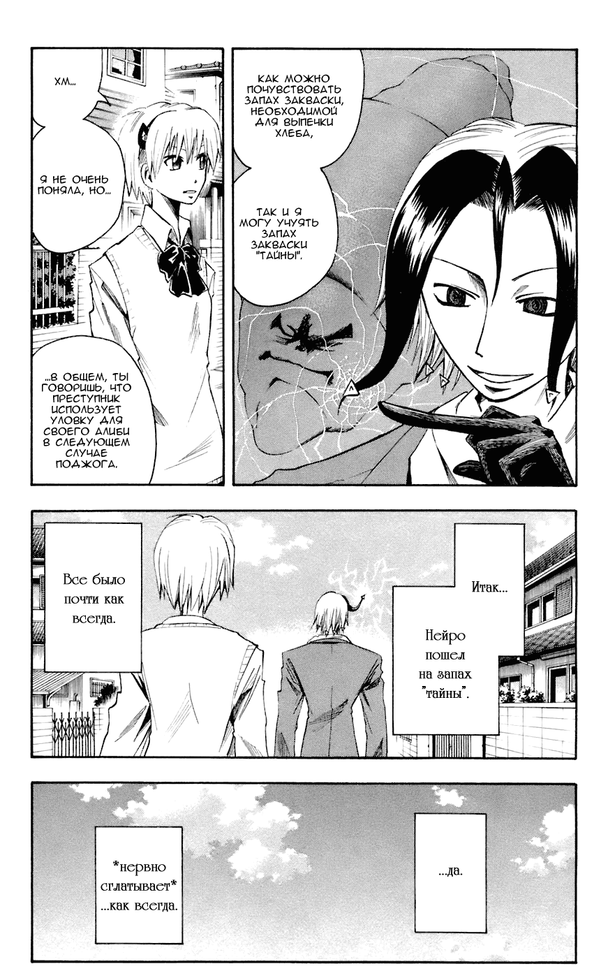 Манга Нейро Ногами - детектив из Ада - Глава 63 Страница 8