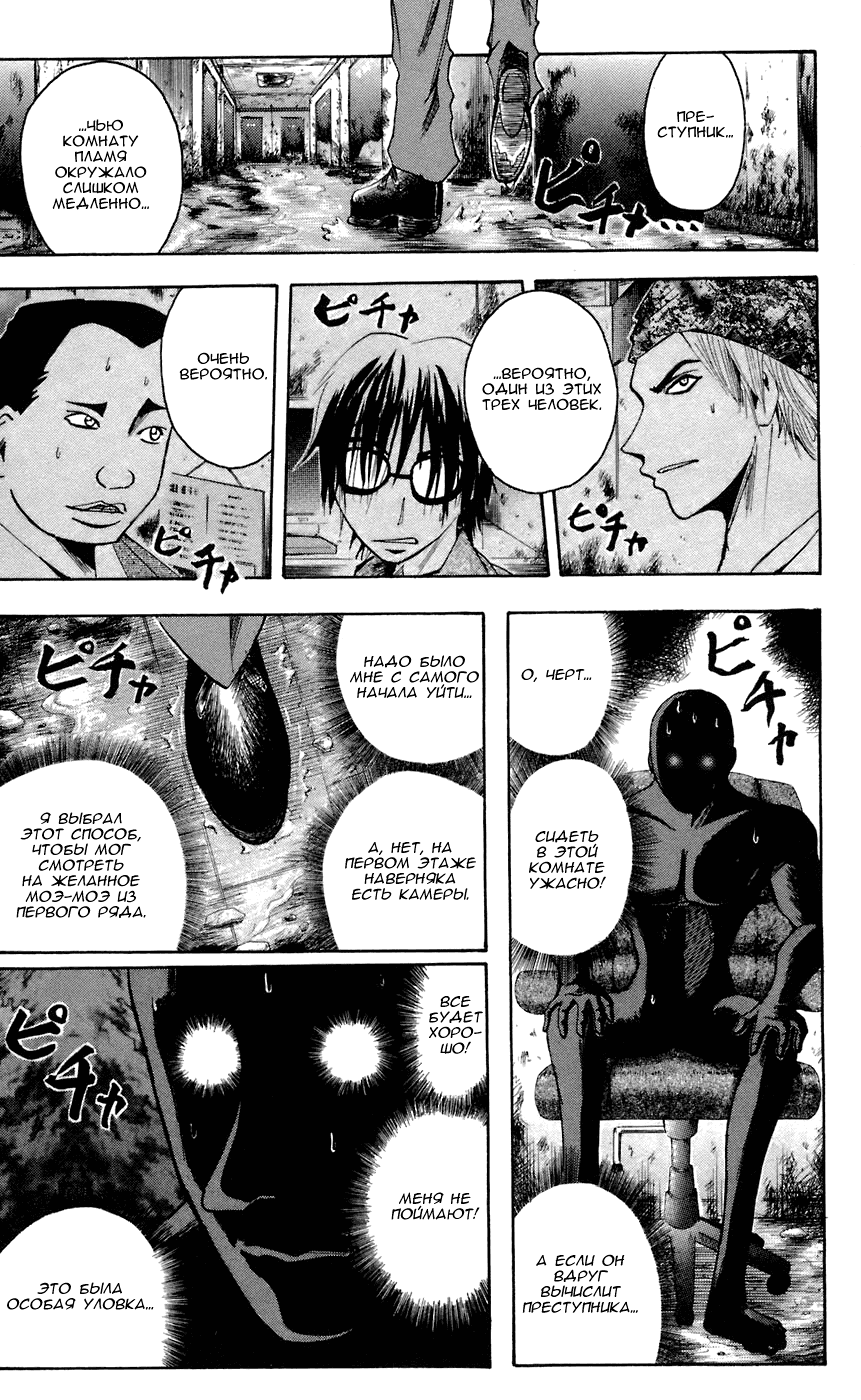 Манга Нейро Ногами - детектив из Ада - Глава 63 Страница 20