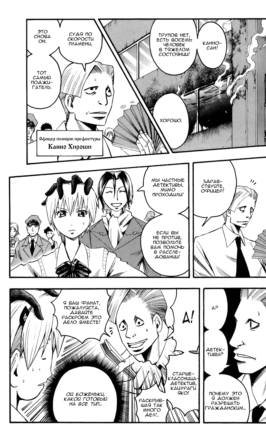 Манга Нейро Ногами - детектив из Ада - Глава 63 Страница 13