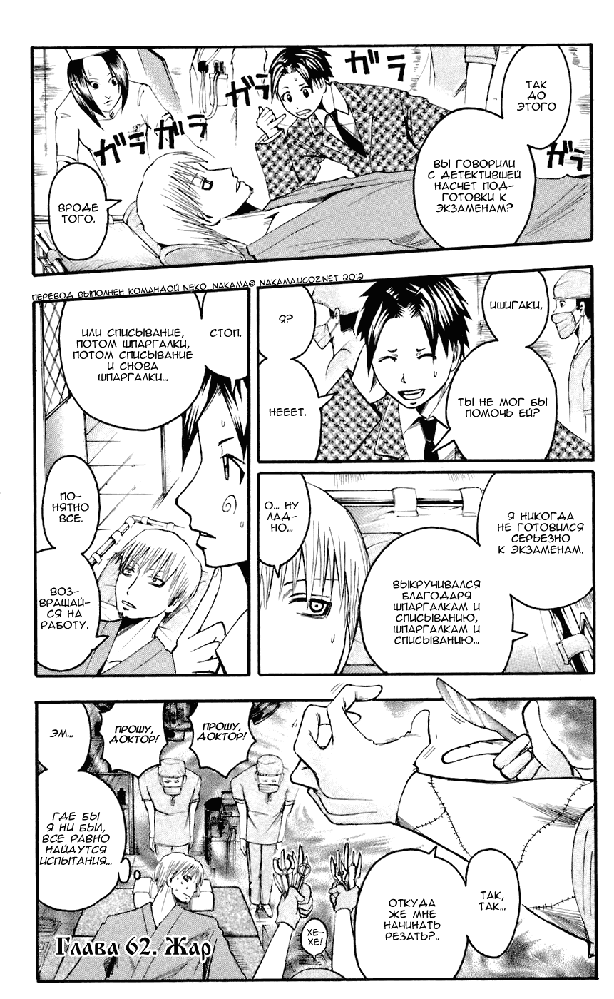 Манга Нейро Ногами - детектив из Ада - Глава 62 Страница 14