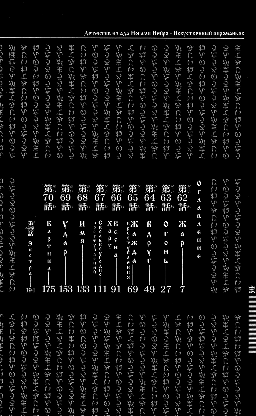 Манга Нейро Ногами - детектив из Ада - Глава 62 Страница 13