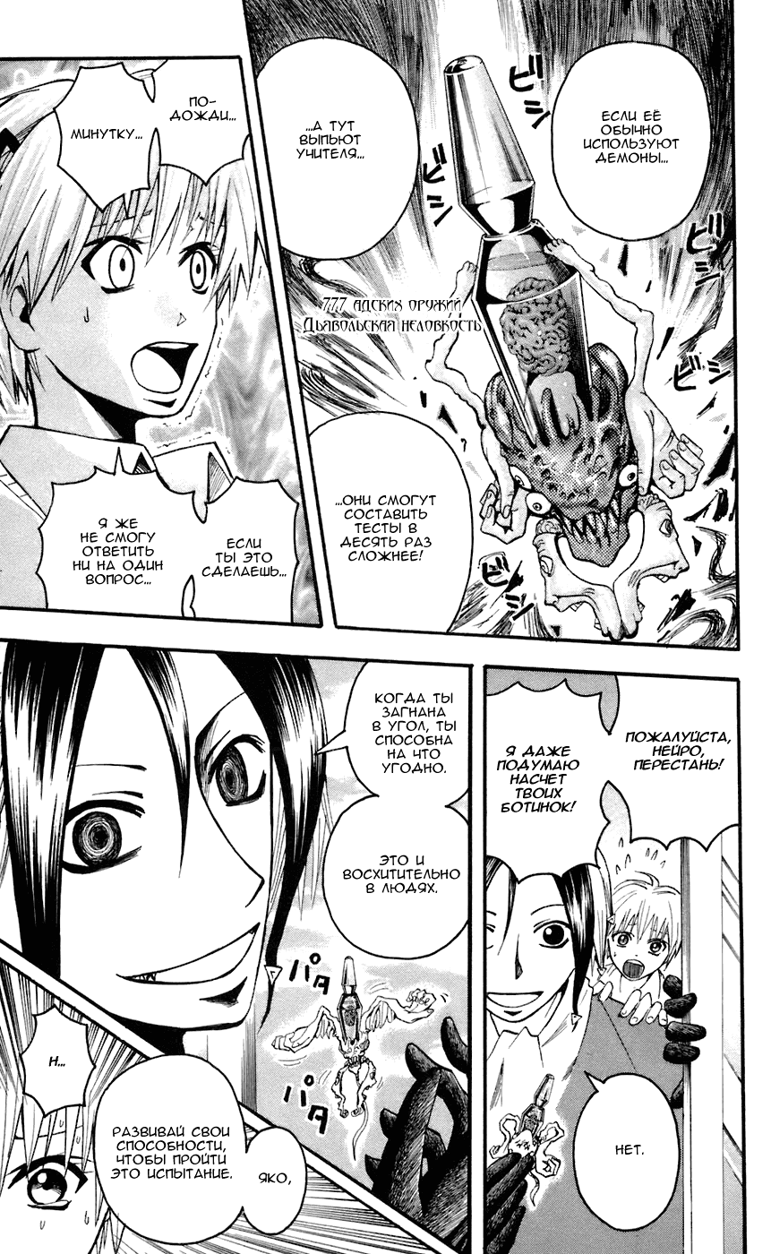 Манга Нейро Ногами - детектив из Ада - Глава 62 Страница 24