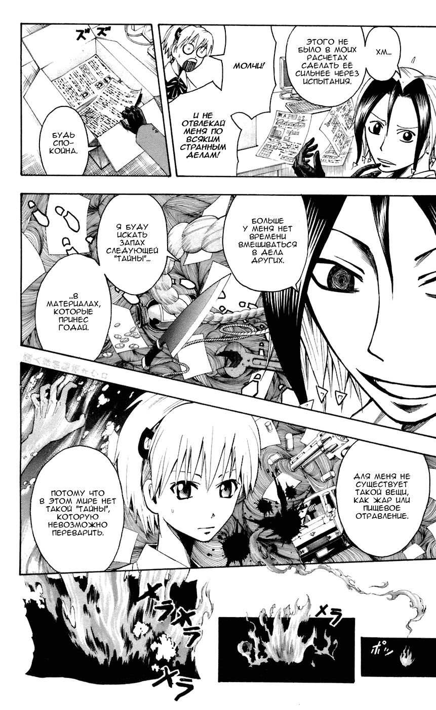 Манга Нейро Ногами - детектив из Ада - Глава 62 Страница 31