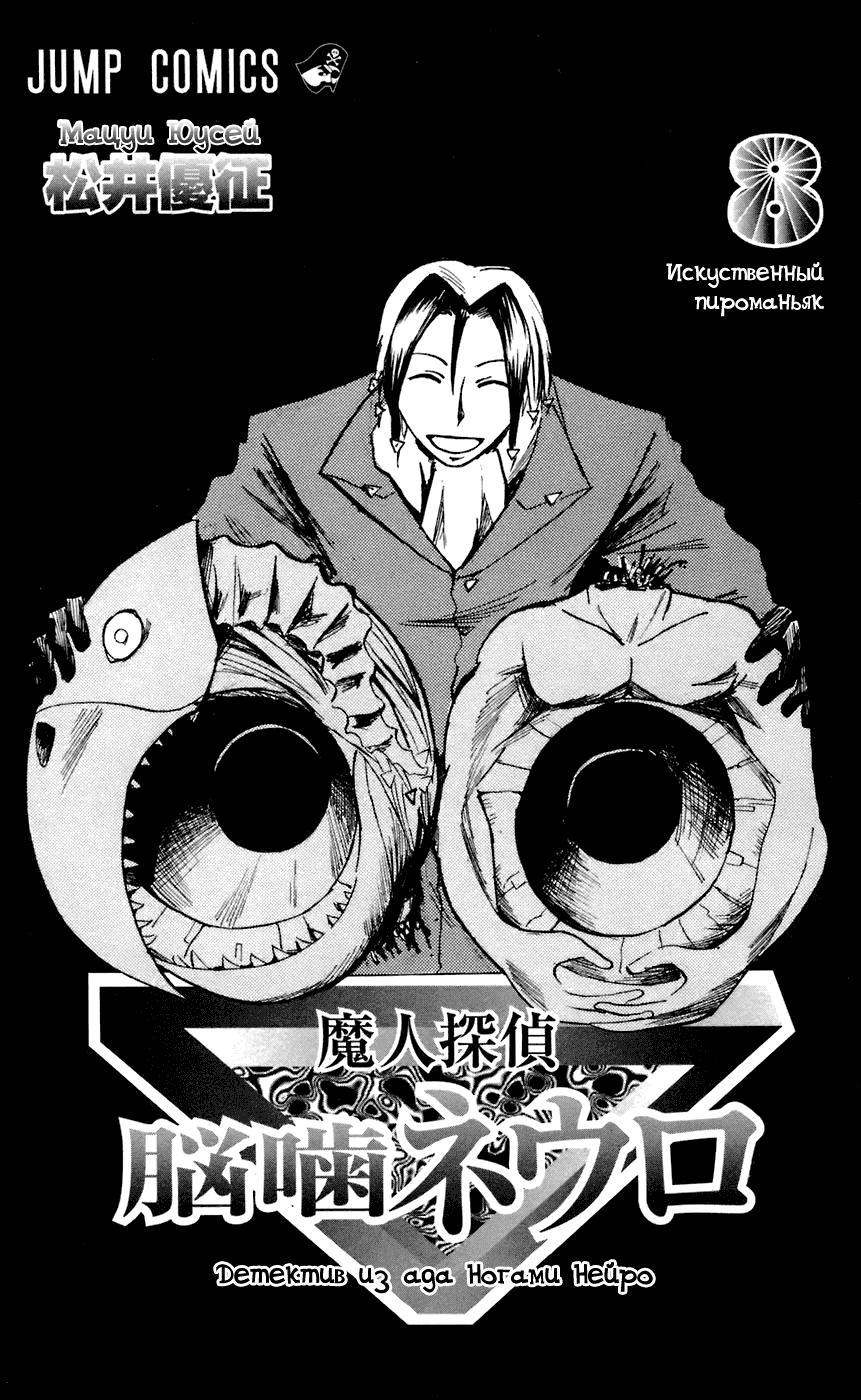 Манга Нейро Ногами - детектив из Ада - Глава 62 Страница 10