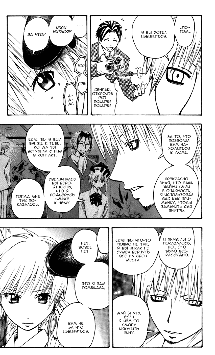 Манга Нейро Ногами - детектив из Ада - Глава 61 Страница 10