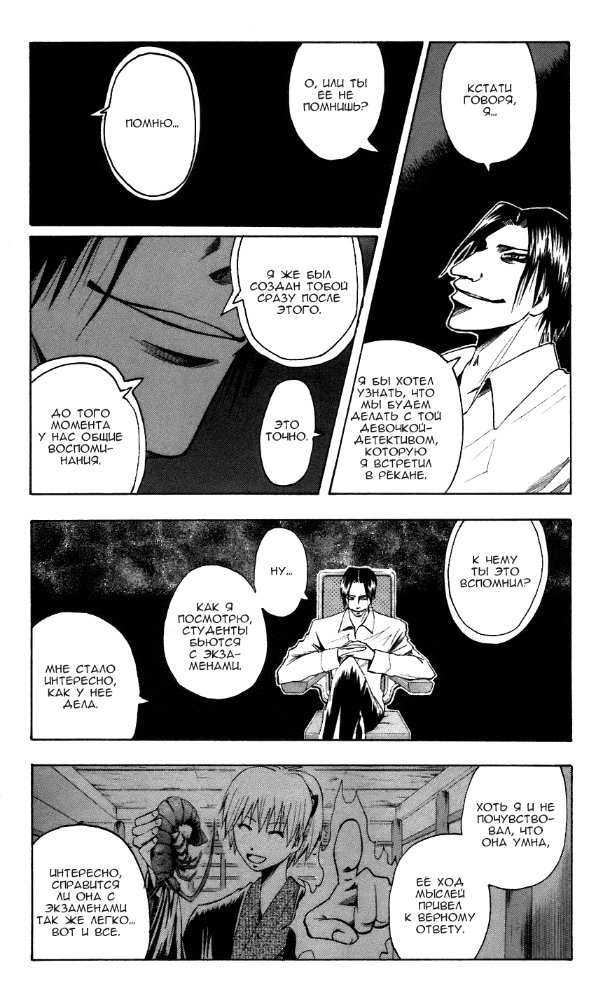 Манга Нейро Ногами - детектив из Ада - Глава 61 Страница 20