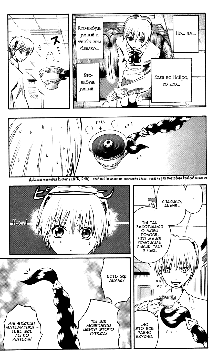 Манга Нейро Ногами - детектив из Ада - Глава 61 Страница 4